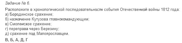 Установите хронологическую последовательность битва у саратоги. Восстановите хронологическую последовательность событий 1812 года.