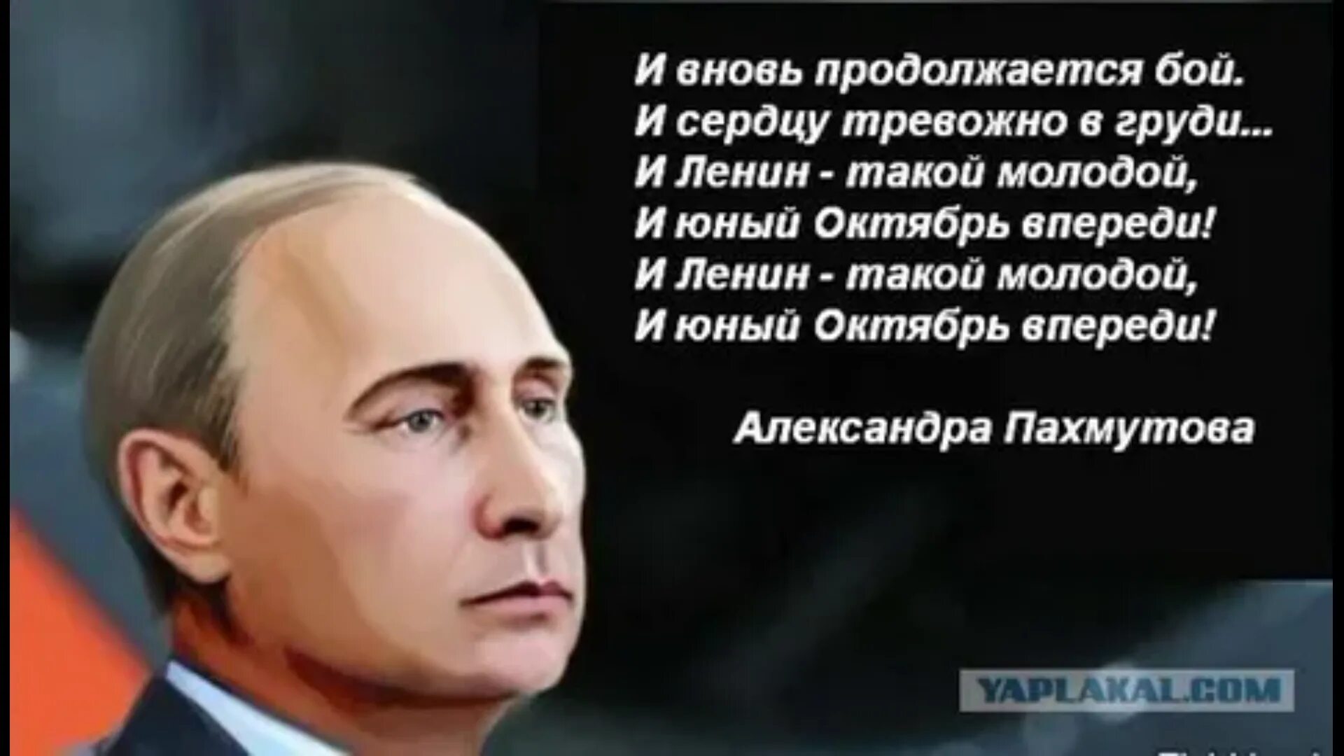 И вновь продолжается бой и Ленин такой молодой. И вновь продолжается бой. И Ленин такой молодой и Юный октябрь впереди. Молодой Ленин. Ленин впереди слушать