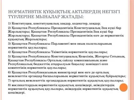 Қазақстан республикасы жоғарғы сотының нормативтік қаулысы