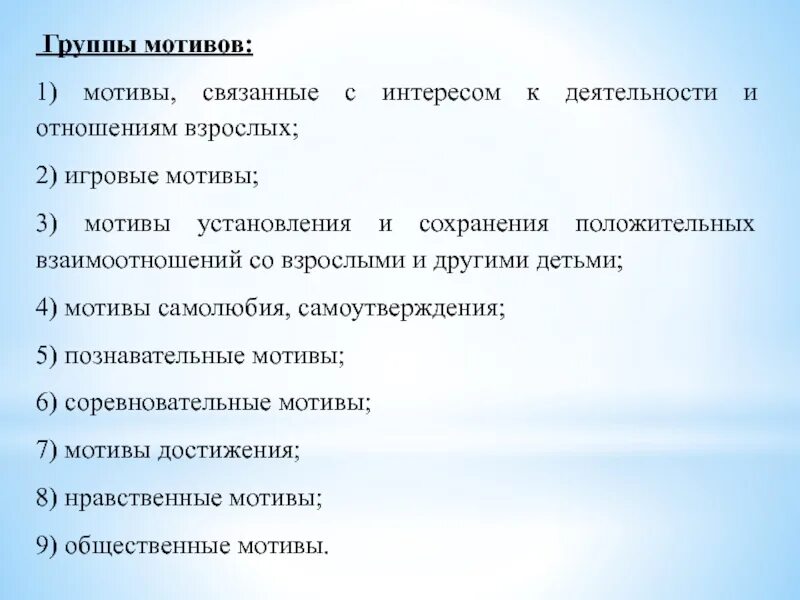 Группы мотивов. Группы мотивации. Основные группы мотивов. Мотивы, группы мотивов. 1 группа мотивации