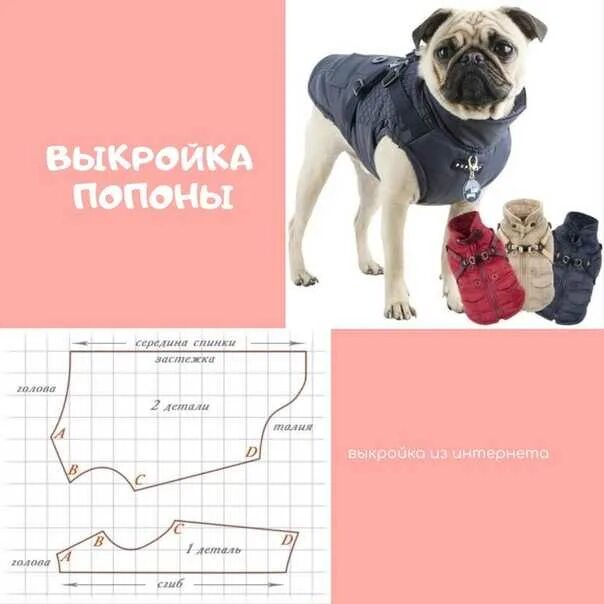 Попона для крупных собак выкройка. Попона для собаки выкройка. попонка для собаки выкройка. лекало для попоны для собаки. попона для крупной собаки выкройка.
