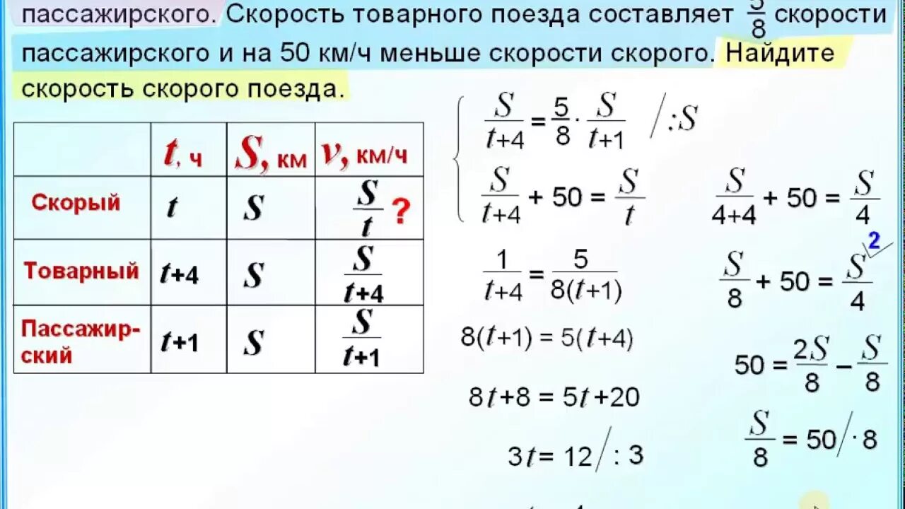 Пассажирский поезд проходит расстояние равное 120. Скорость товарного поезда. Пассажирский поезд проходит расстояние равное 120 км. Скорость пассажирского поезда скорого. Пассажирский поезд проходит расстояние.