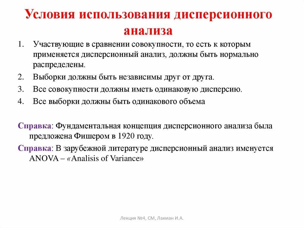 Условия применения дисперсионного анализа. Условия применимости дисперсионного анализа. Условия применения дисперсии. Сущность дисперсионного анализа. Следующих условий а использование в