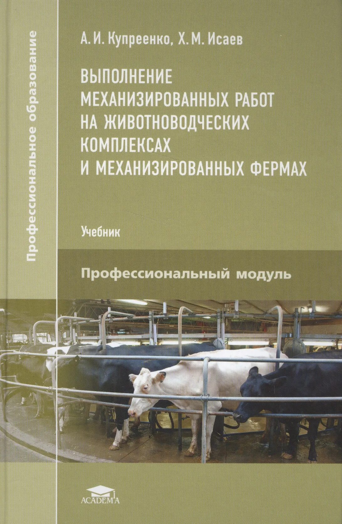 Технология механизированных работ. Выполнение механизированных работ на. Оператор животноводческих комплексов и механизированных ферм. Технологии механизированных работ в животноводстве. Техника и технология механизированных работ в животноводстве.