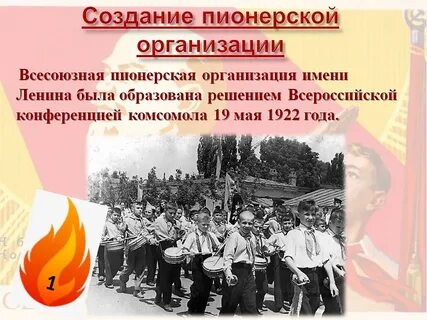 Какое движение в пионерии стало основой