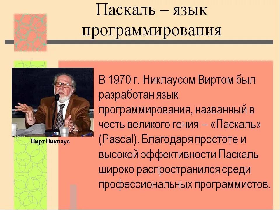 Паскаль (язык программирования). Gfcrfk язык программирования. Пасквальязык программирования. Паскаль программирование язык программирования. Https pascal