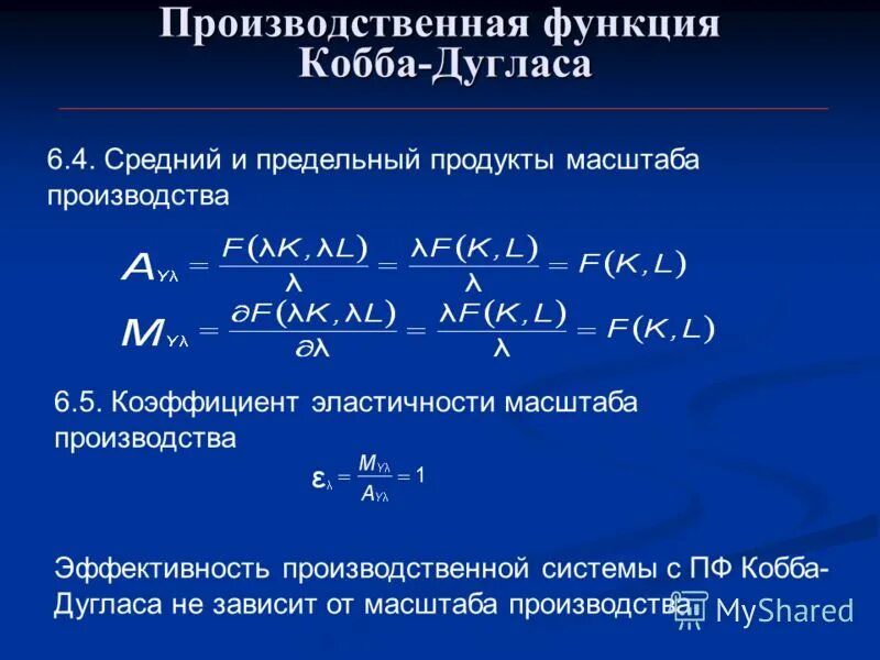 Изокванта производственной функции кобба-дугласа имеет вид. Уравнение кобба дугласа. Эластичность производственной функции кобба дугласа. Эластичность замещения кобба дугласа. Производственная функция кобба-дугласа.