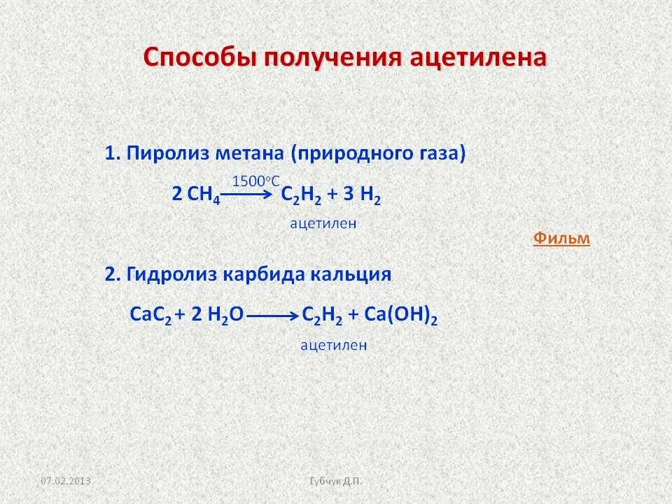 Ацетилен можно получить из карбида кальция. Пиролиз метана ацетилен. проскок агрегата пиролиза ацетилена. ацетилен 1500 градусов. 2 способа получения ацетилена пиролиз метана.