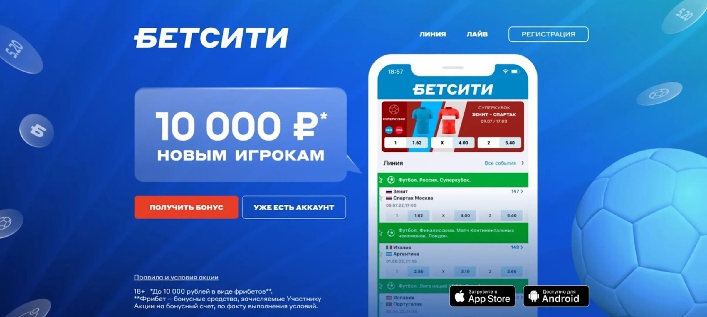 Betcity промокод. Бетсити. Бетсити букмекерская контора. Бонусы БК. Бетсити бонусный счет.