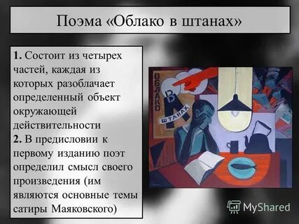 Анализ поэмы маяковского облако