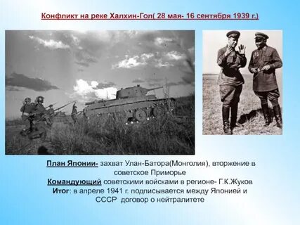 Халкингол википедия с японией 1939