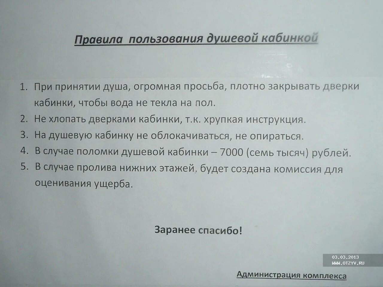 Правило пользования душевой. Принятие душа. Памятка в саунах. Технологический перерыв. Входит принятия душа в рабочее время.