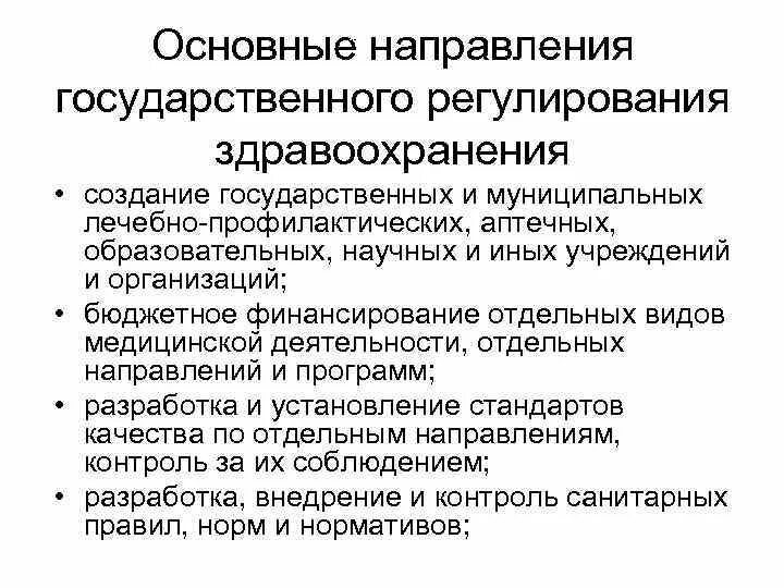 Правовое регулирование отдельных видов медицинской деятельности. Особенности правового регулирования медицинской деятельности. Правовая регламентация медицинской деятельности. Особенности нормативно-правового регулирования. Метод отдельных направлений