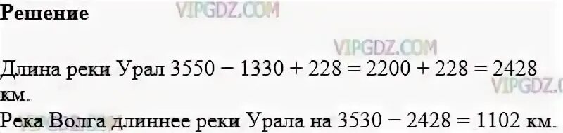 Задача длина реки Волга 3530 километров. Математике 5 класс номер 1330. Длина реки Волги 3530 км длина реки Дунай составляет 4/5 длины Волги. Длина Волги 3530 км Днепр на 1330 км.