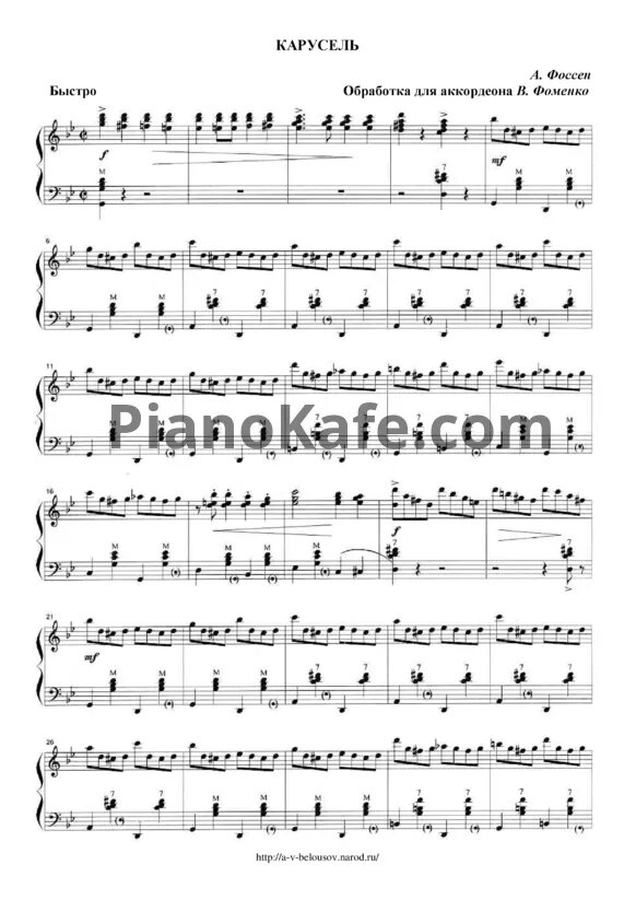 Фоссен карусель. Карусель ноты для аккордеона. карусель фоссен партитура. карусель ноты для баяна.