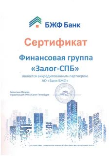 Сертификат брокера