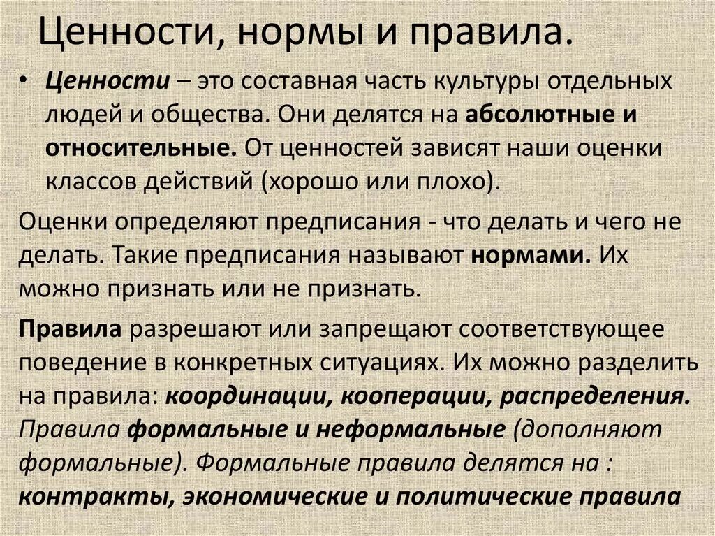 Ценность возникает в результате. Ценность. Ценности нормы и правила. Ценности определение. Жизненные ценности в норме.