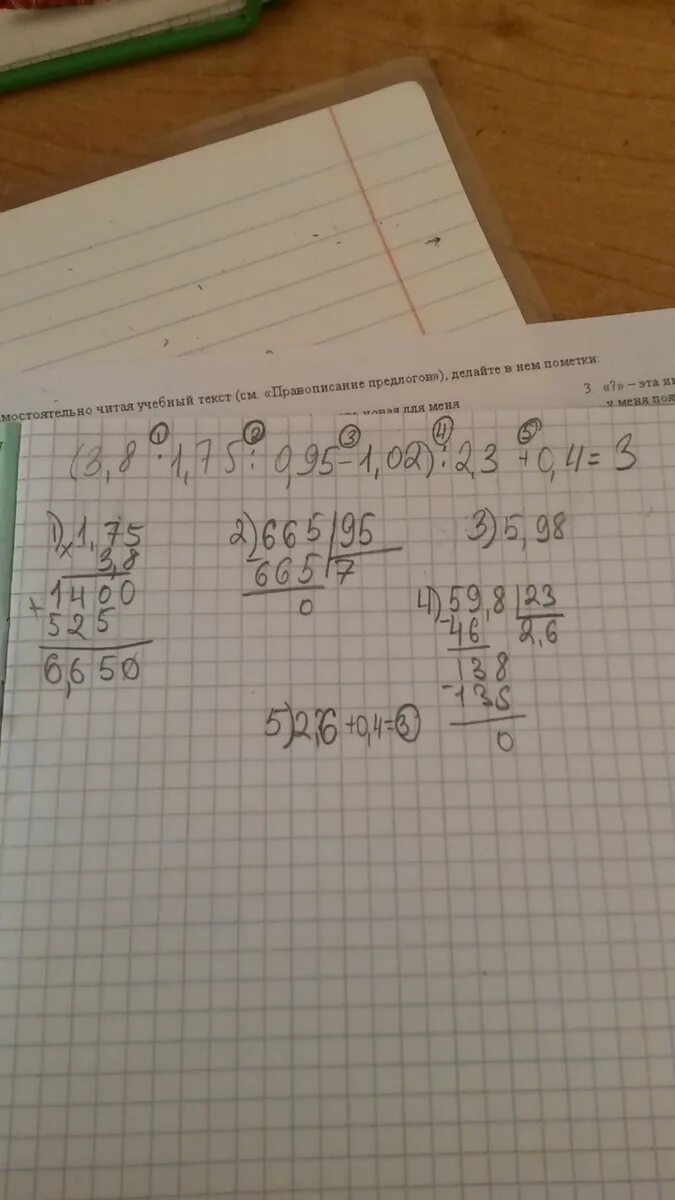 1 0 8 столбиком. Выполните действия столбиком. (3,8•1,75:0,85•1,55):4,6-0,8=? В столбик. 3 8 1 75 0 95-1 02 2 3+0 4 В столбик. 75 :1,75 В столбик.