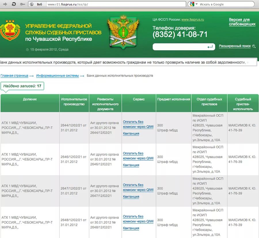 ФССП. Номер судебных приставов. Долги у судебных приставов. Номер исполнительного производства. Банк федеральных судебных производств