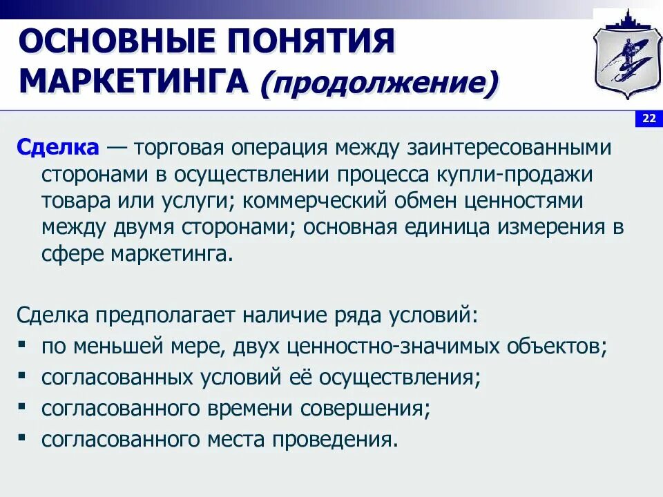 Понятие сделка в маркетинге. Понятие маркетинга. Основные понятия и концепции маркетинга. Основополагающие понятия маркетинга. Маркетинговые операции