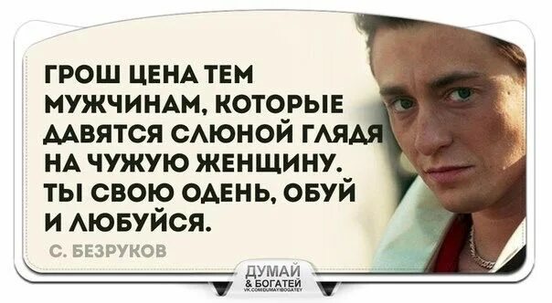 Цитаты про мужчин. Высказывания о мужчинах. Свою Одень обуй и любуйся. Статусы про мужчин. Фразы мужским голосом