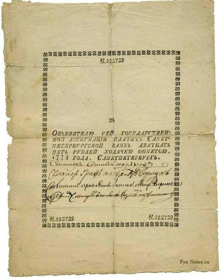 1769 год ассигнации екатерины ii. Ассигнации екатерины ii. Ассигнации екатерины ii. Ассигнация 1769 года достоинством 25 рублей. Ассигнации 1769.