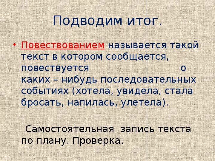 Тема текст повествование 2 класс школа россии. Текст повествование. Текст повествование 2. Составление текста. Првествоватеотный Текс.