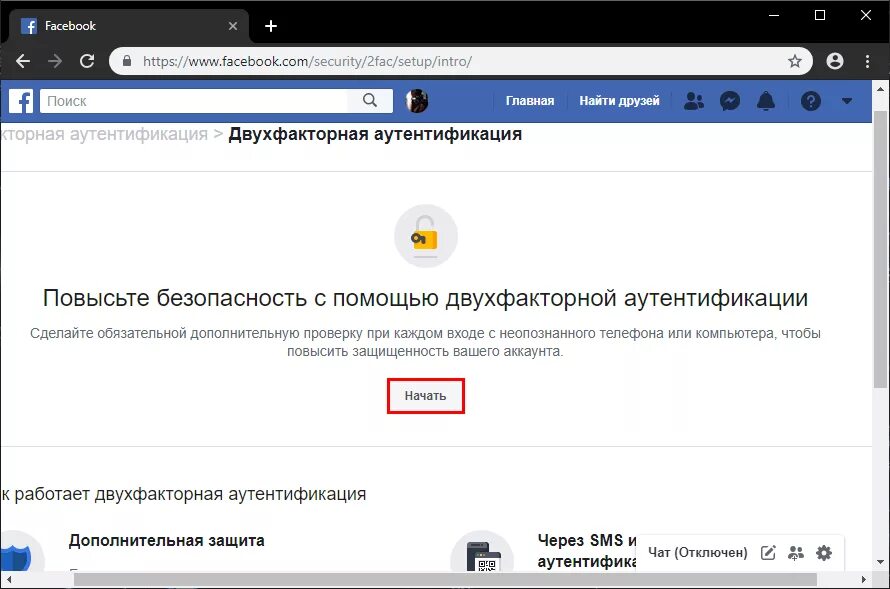 Как выключить двухфакторную аутентификацию. Двухфакторная авторизация. Двухфакторная аутентификация в соц сетях. Двухфакторная аутентификация в Фейсбуке. Код двухфакторной аутентификации.