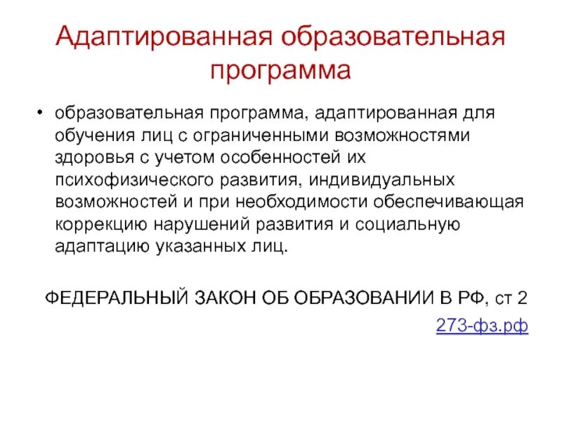 Аоп 3. Адаптация учебных программ под требования.