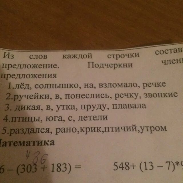 Составьте предложение из слов каждой строчки. Из предложения каждой строчки составь предложения. из слов каждой строчки составь предложение. из слов каждой строчки составить предложение.