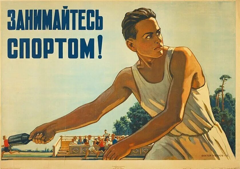 Агитацией заняться. Советские плакаты. Спортивные плакаты. Агитационные плакаты. Спортивные агитационные плакаты.