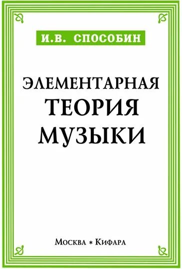 Абызова теория музыки. Соль минор гармонич задачи. Элементарная теория музыки книга. Абызова задачи и упражнения по теории музыки. Абызова теория музыки.