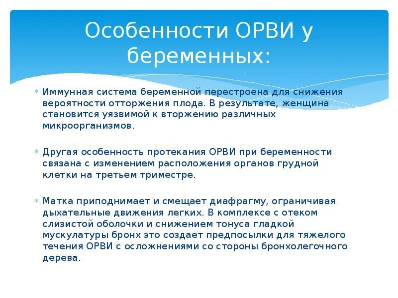 Орви беременность последствия