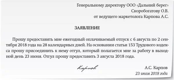 Оплачивают ли отгулы. Заявление на выходной день. Заявление на выходной день праздничный нерабочий день. Заявление на работу в выходной день. Заявление на отпуск в выходные дни образец.