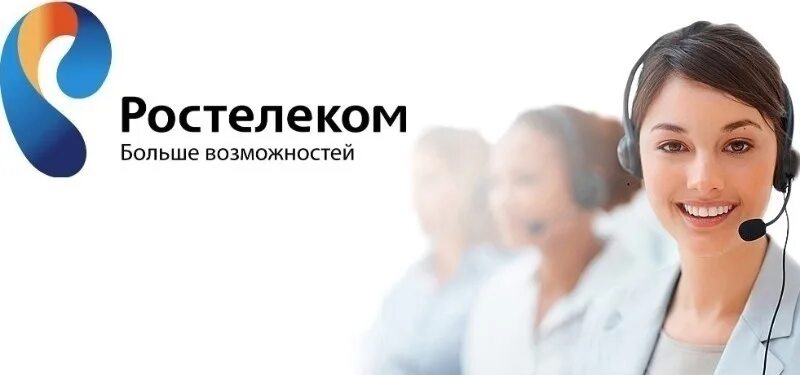 Звонок ростелекома на телефон. Ростелеком горячая линия. Ростеликомгорячая линия. Телефонная линия Ростелеком.