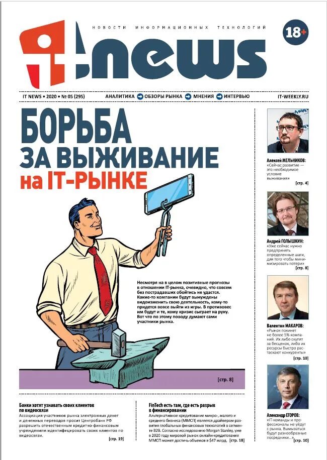 It News журнал. Газеты и журналы. Журнал новости. Журнал Ньюс. Сайт новостей журнал