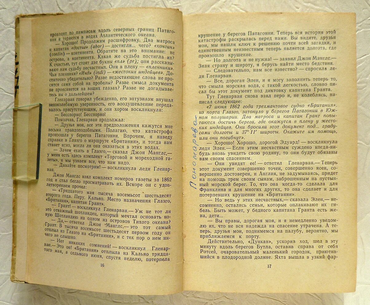 Дети капитана гранта 3 глава. Жюль Верн дети капитана Гранта записка. Записка дети капитана Гранта. Дети капитана Гранта документ. Дети капитана Гранта письмо.