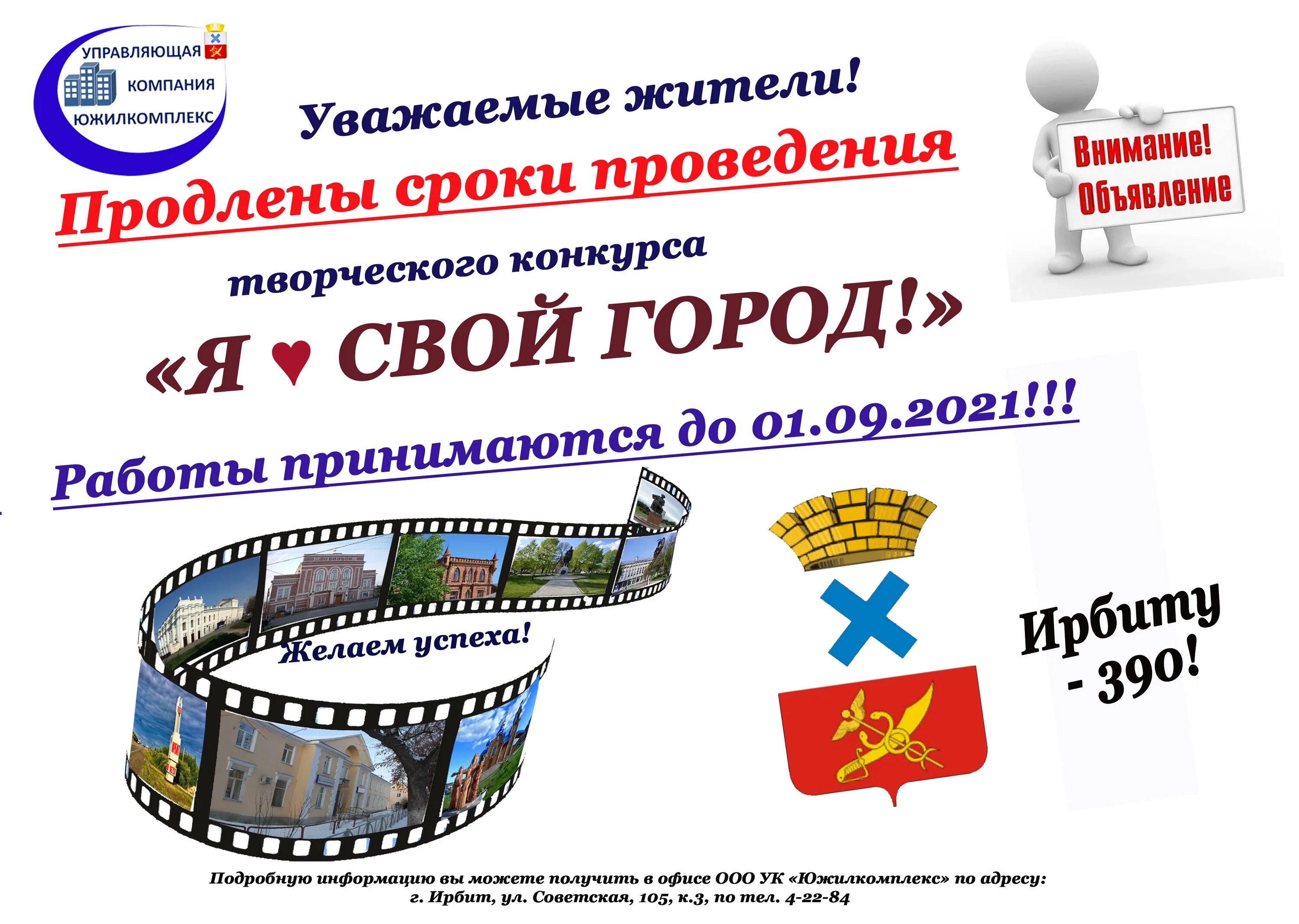 сайт южилкомплекс ирбит. сайт южилкомплекс ирбит. ирбит управляющая компания южилкомплекс. сайт южилкомплекс ирбит. сайт южилкомплекс ирбит.