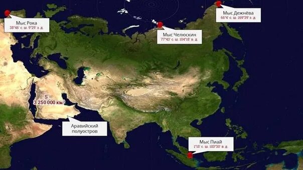 4 крайние точки евразии. Крайние точки материка Евразия на карте. Мыс Пиай на карте Евразии. Крайние точки Евразии на карте Евразии. Крайние точки Евразии мыс Пиай.