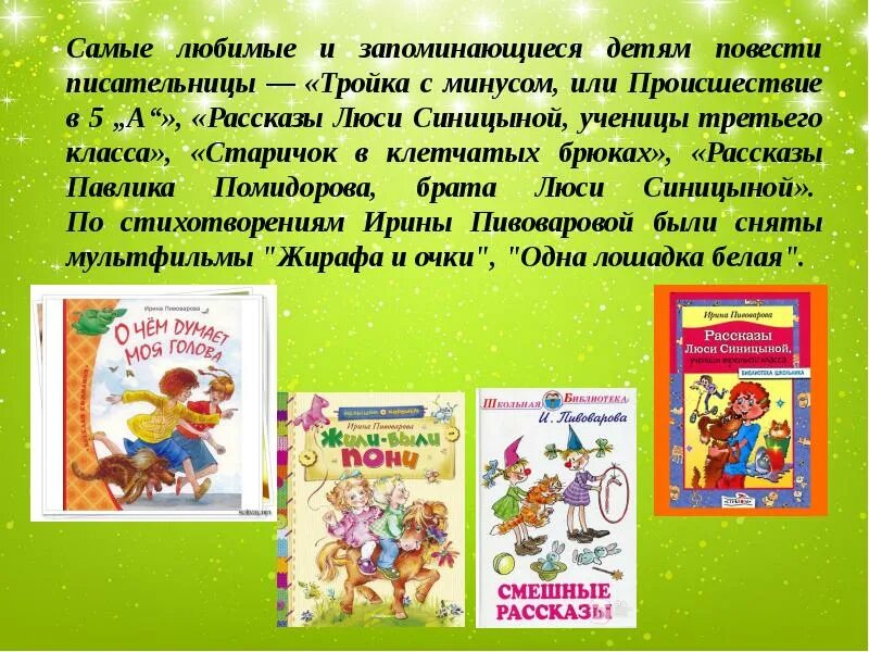 Федотка 1 класс литературное чтение. Повести для детей 5 класса. Пивоварова рассказы Павлика Помидорова брата Люси Синицыной. Тройка с минусом, или происшествие в 5 "а" книга.