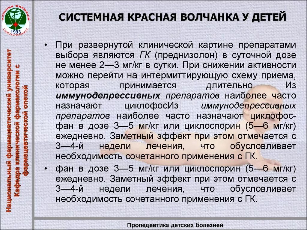 Системная красная волчанка препараты. Системная красная волчанка препараты. Системная красная волчанка лечение препараты. Лечение скв препараты. Системная красная волчанка лечение препараты.