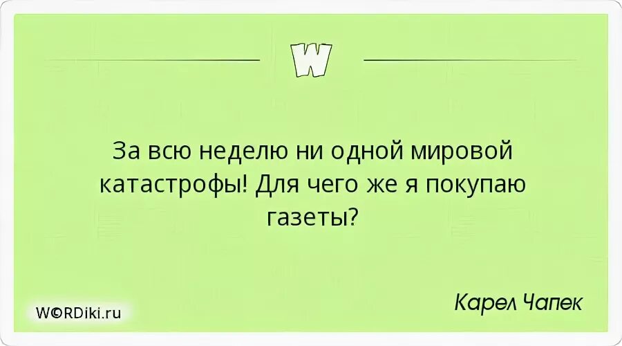 Не одну неделю человека из
