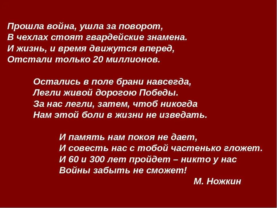 Стихи о войне. Стихи о Великой Отечественной войне. Стих про войну короткий. Стих про отечественную войну. Маленькое стихотворение о великой отечественной