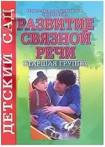 Развитие речи дошкольников семья