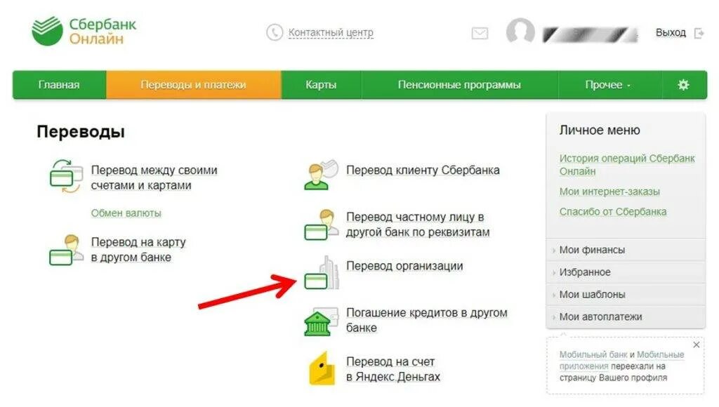 Оплата через Сбербанк. Перевести Сбербанк. Как перевести деньги Сбербанк. Перевести деньги через мобильный банк сбербанк