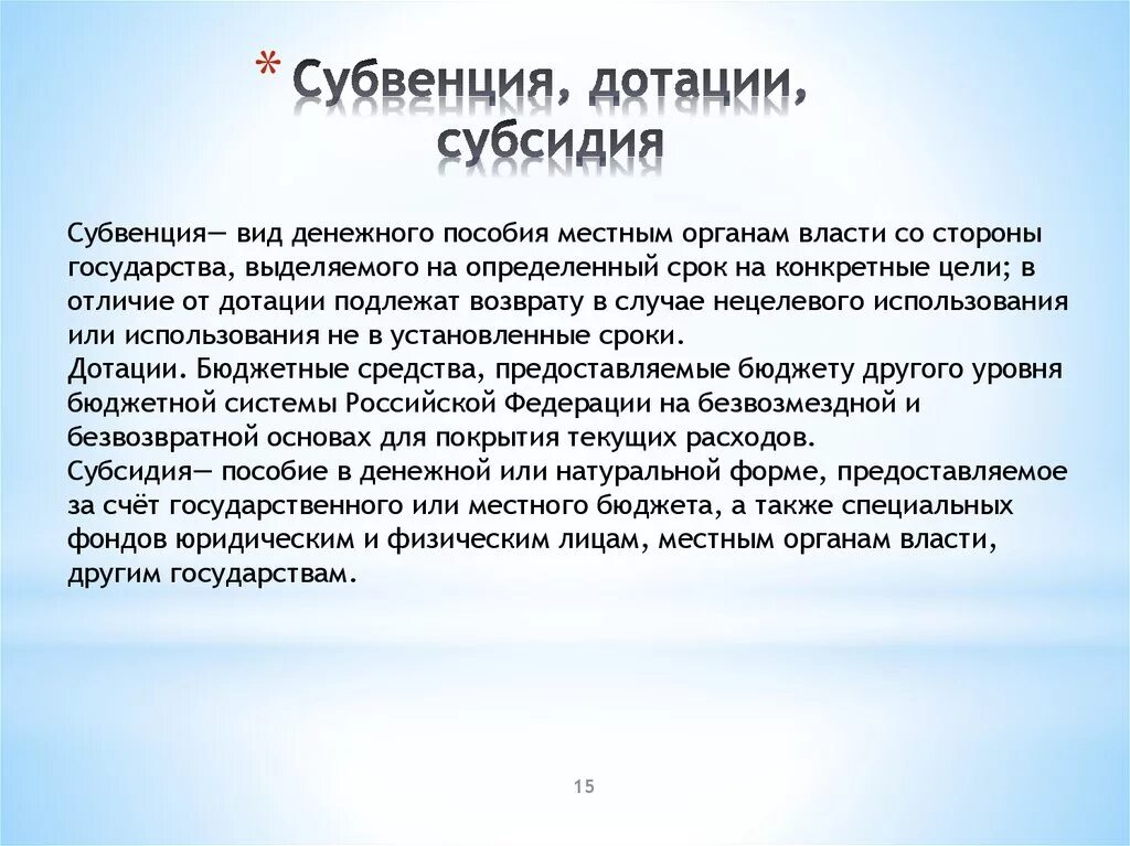 Субсидии и субвенции. Субвенция что это такое простыми словами. Субсидия это простыми словами. Дотации субсидии субвенции отличия. Установление дотаций