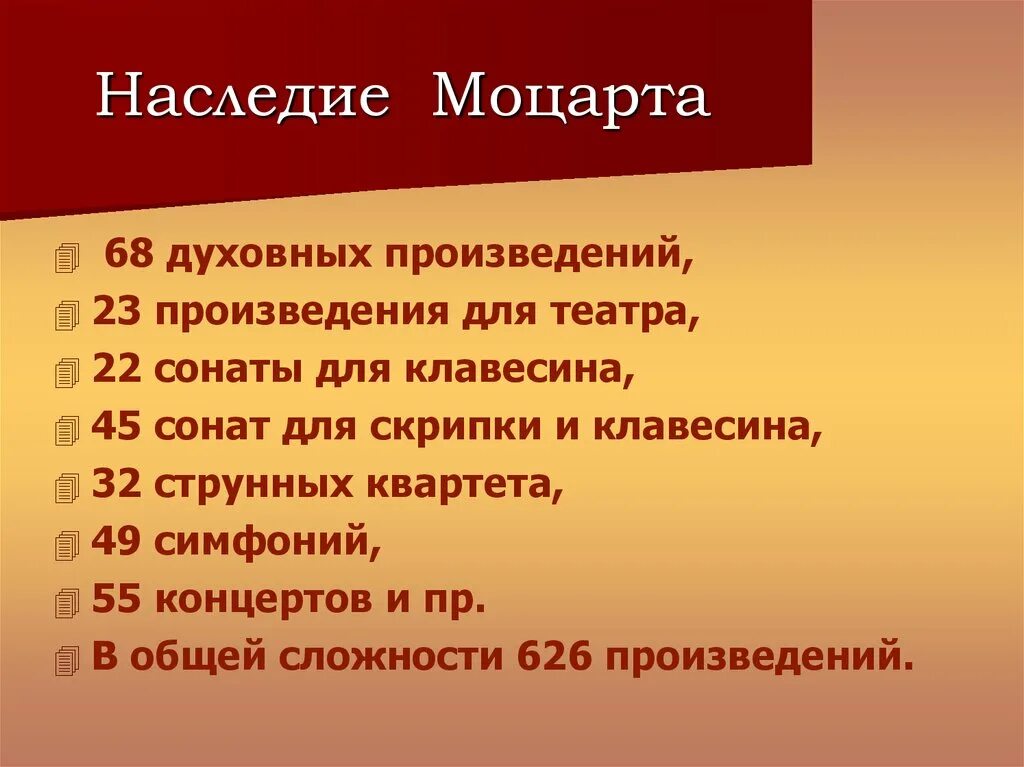 Творческое наследие Моцарта. Известные произведения Моцарта. Моцарт презентация произведения. Симфонические произведения Моцарта. 5 произведений моцарта 5 класс