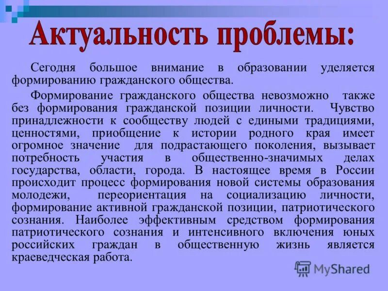 Актуальность проблемы. Гражданское общество актуальность темы. Актуальность развития гражданского общества. Актуальность темы гражданское общество в России. Почему государство уделяет большое внимание образованию