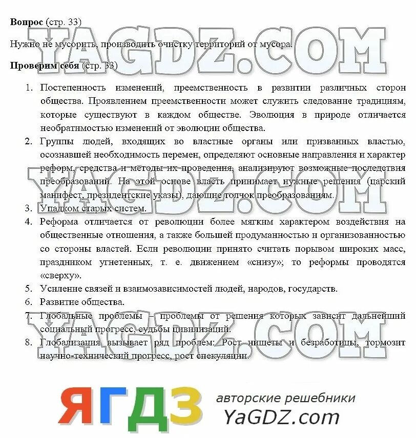 Обществознание 8 класс боголюбов. Гдз по обществознанию книга 7 класс Боголюбов. 8 Класс таблица Обществознание Боголюбова. Готовимся к экзаменам Обществознание 8 класс Боголюбов. Гдз по обществу 7 Боголюбов.