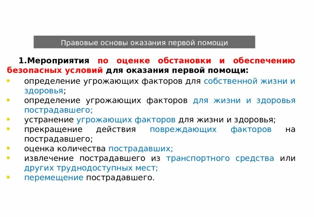 1 помощь содержание объем
